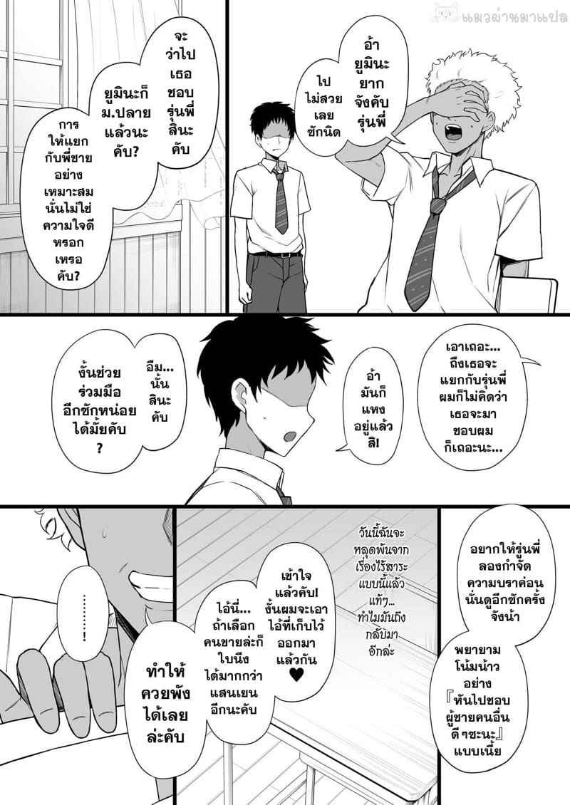 โดจินแปลไทย คนที่ไม่ใช่ เธอก็ไม่เอา07_7