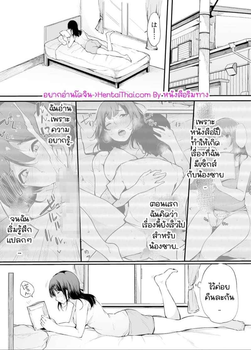 ผมอยากซั้มพี่ 2.1โดจินแปล03_3