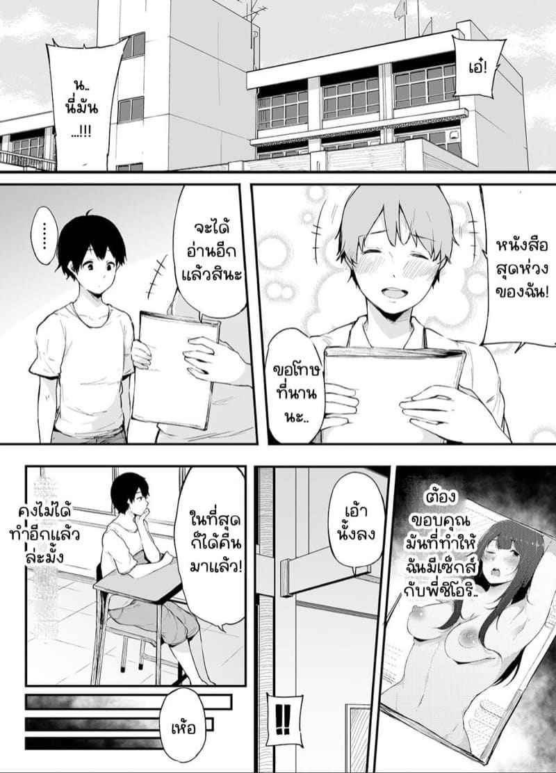 ผมอยากซั้มพี่ 2.1โดจินแปล04_4