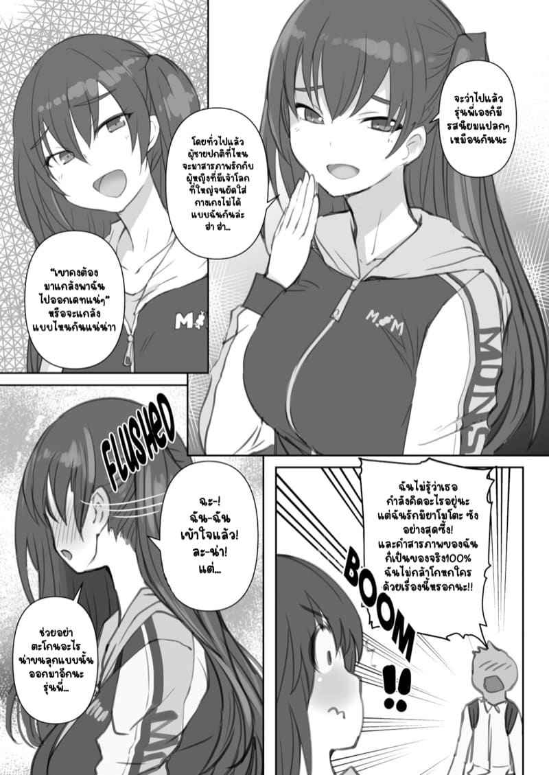 สาวดุ้นวุ่นรัก อ่านการ์ตูนโดจิน 2_3