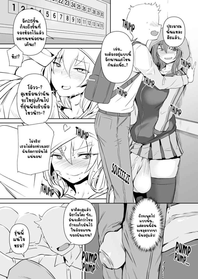 สาวดุ้นวุ่นรัก อ่านการ์ตูนโดจิน 7_8